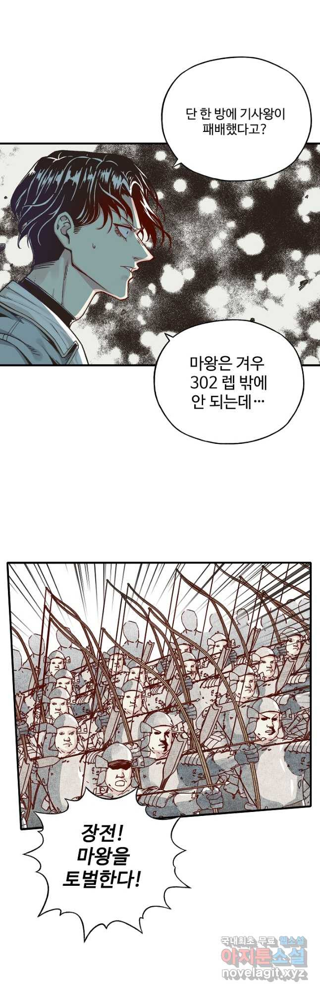 방어력만 만렙 플레이어 62화 21