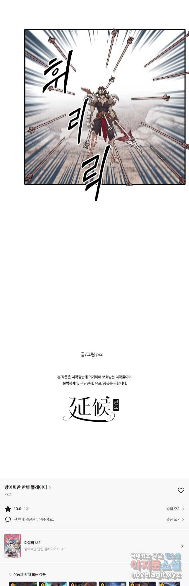 방어력만 만렙 플레이어 62화 22