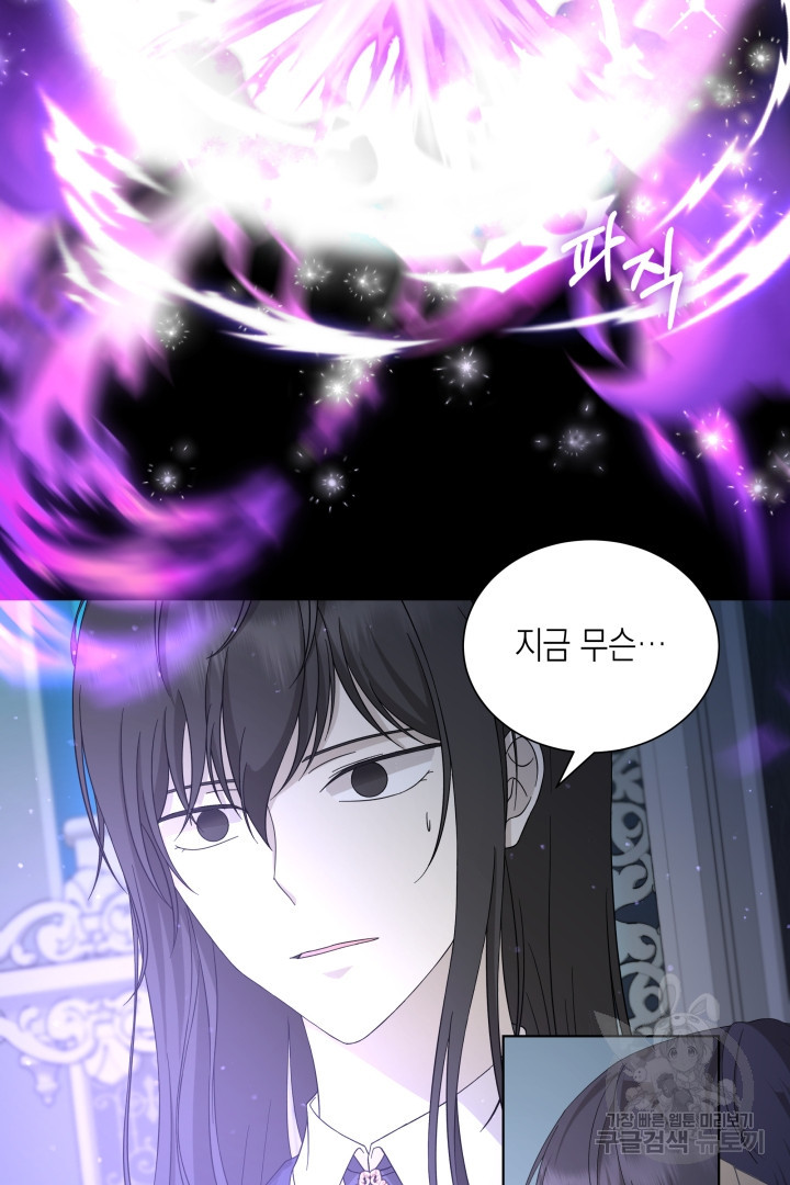 이번 생은 내 뜻대로 살겠다 39화 6