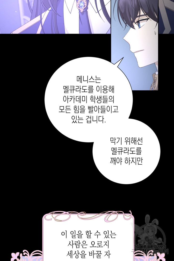 이번 생은 내 뜻대로 살겠다 39화 7
