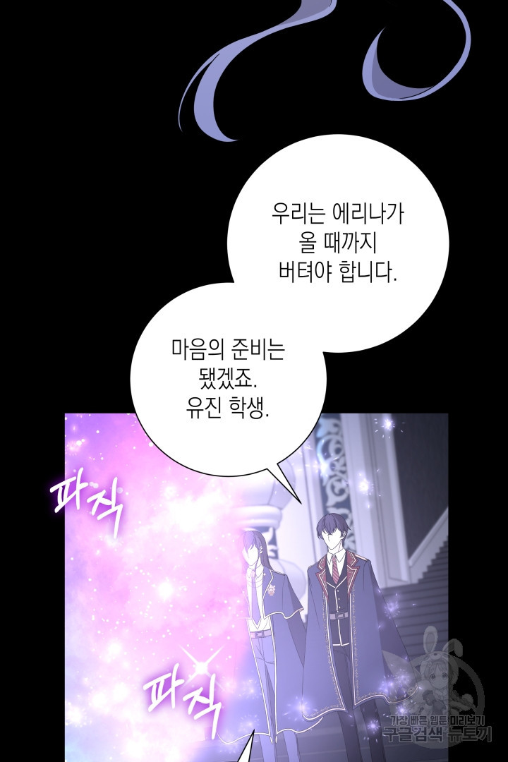 이번 생은 내 뜻대로 살겠다 39화 9