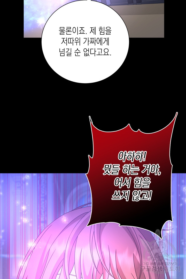 이번 생은 내 뜻대로 살겠다 39화 10