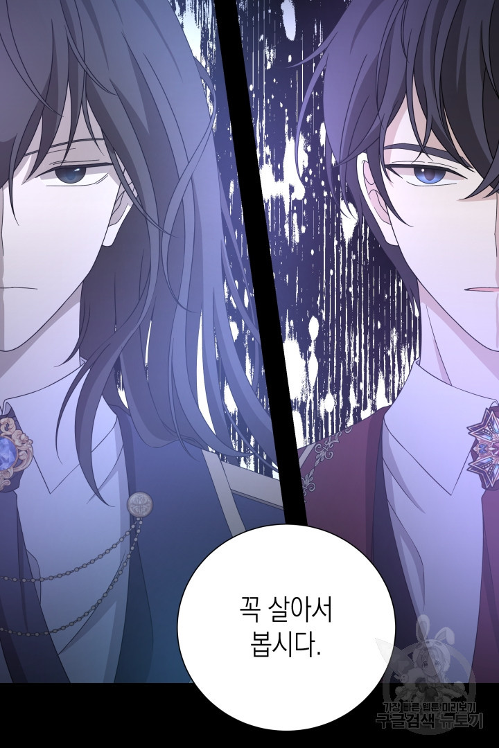 이번 생은 내 뜻대로 살겠다 39화 12