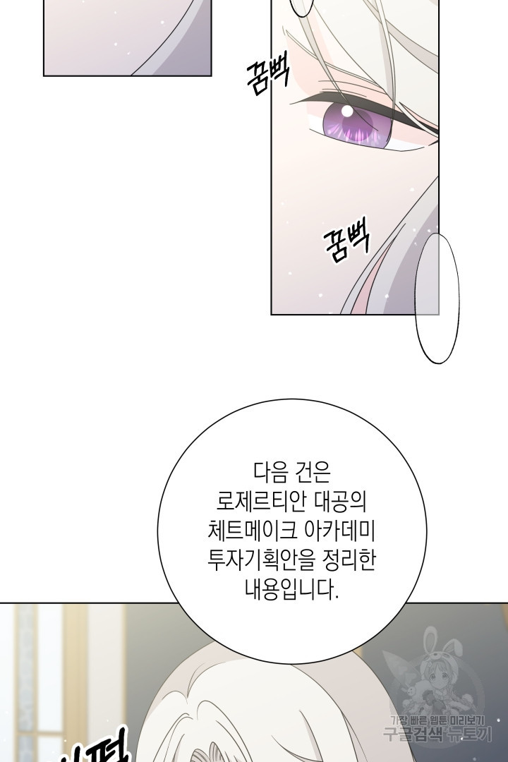 이번 생은 내 뜻대로 살겠다 39화 15