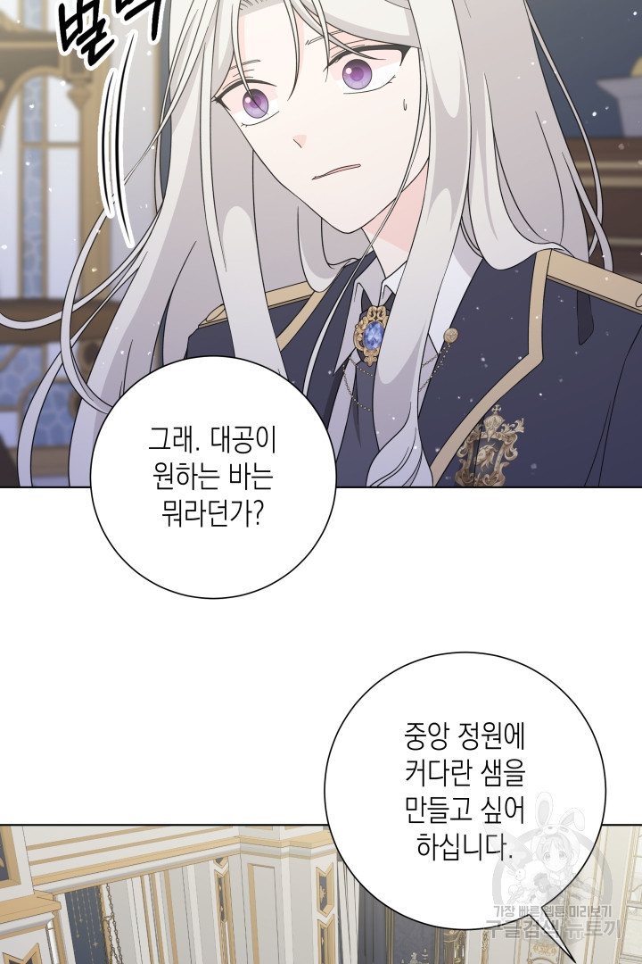 이번 생은 내 뜻대로 살겠다 39화 16