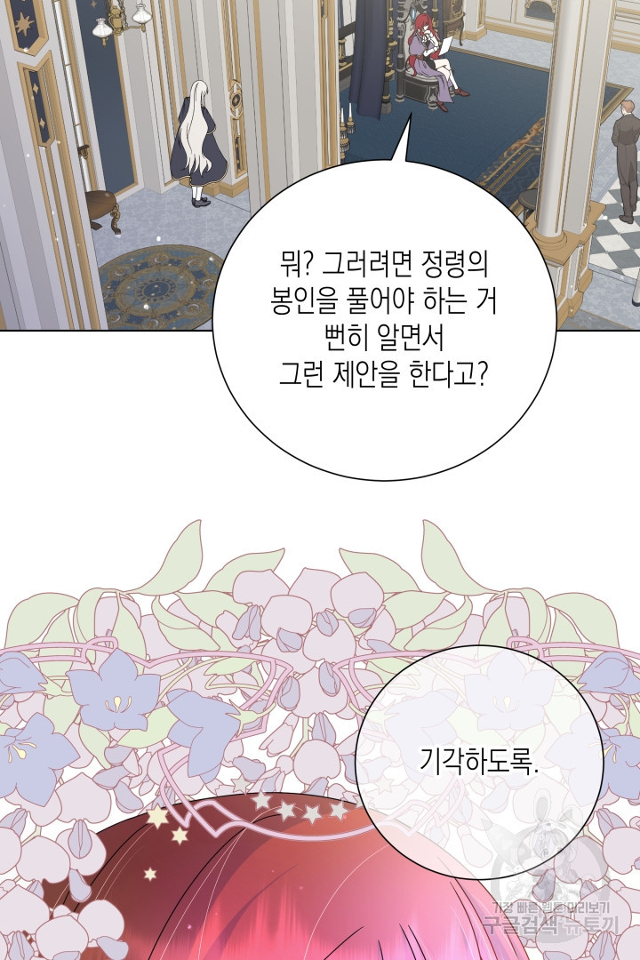 이번 생은 내 뜻대로 살겠다 39화 17
