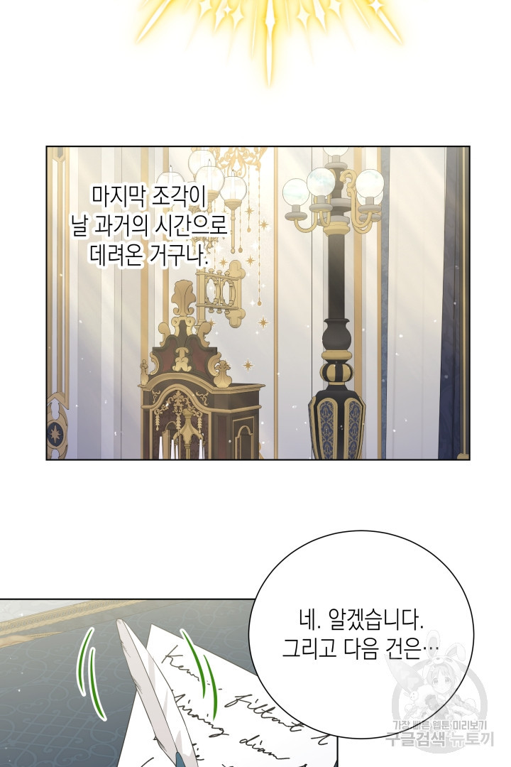 이번 생은 내 뜻대로 살겠다 39화 19