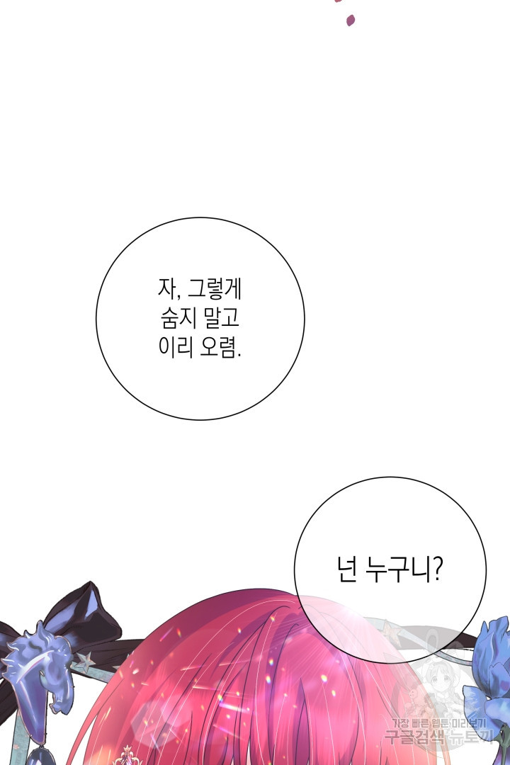 이번 생은 내 뜻대로 살겠다 39화 24