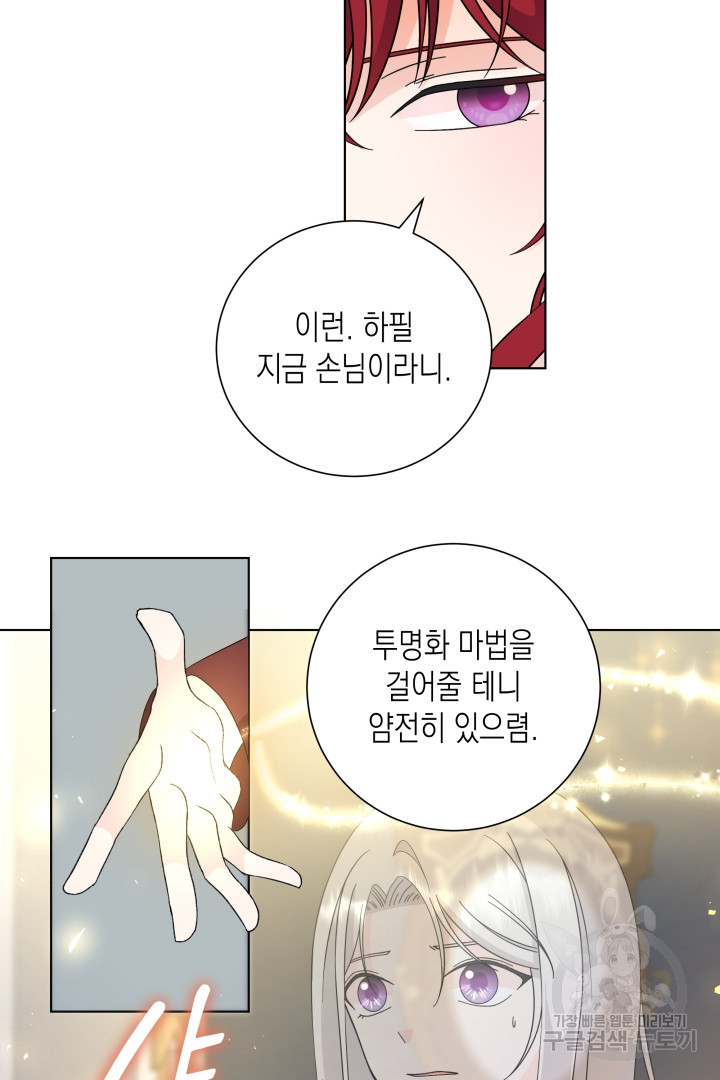 이번 생은 내 뜻대로 살겠다 39화 30