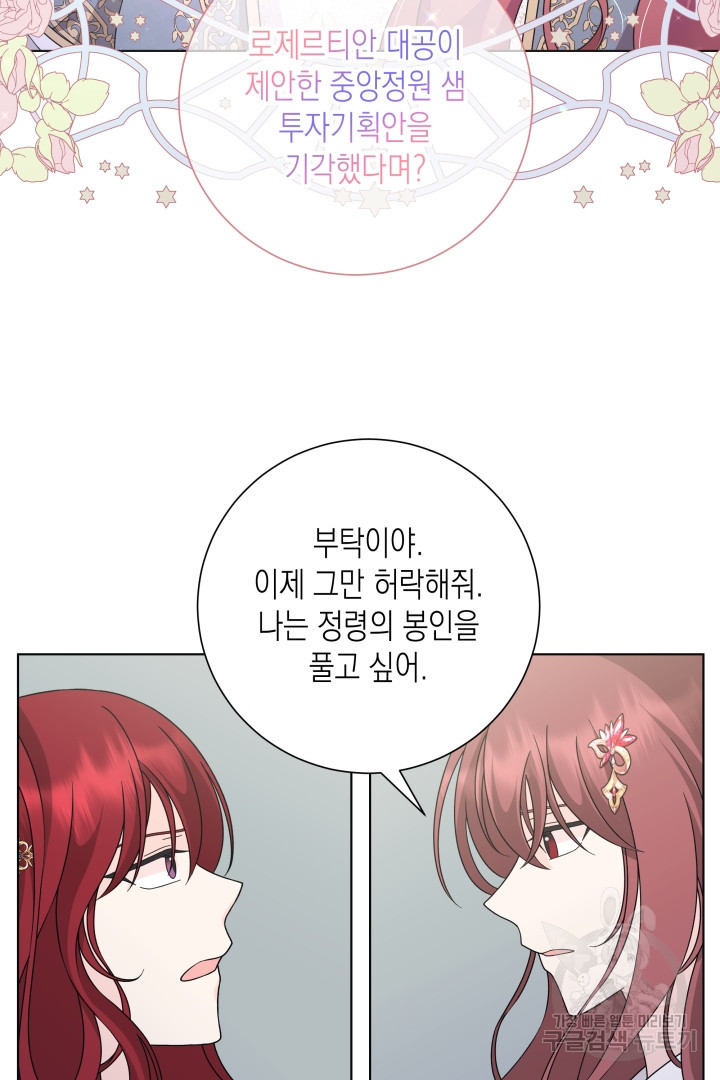 이번 생은 내 뜻대로 살겠다 39화 34