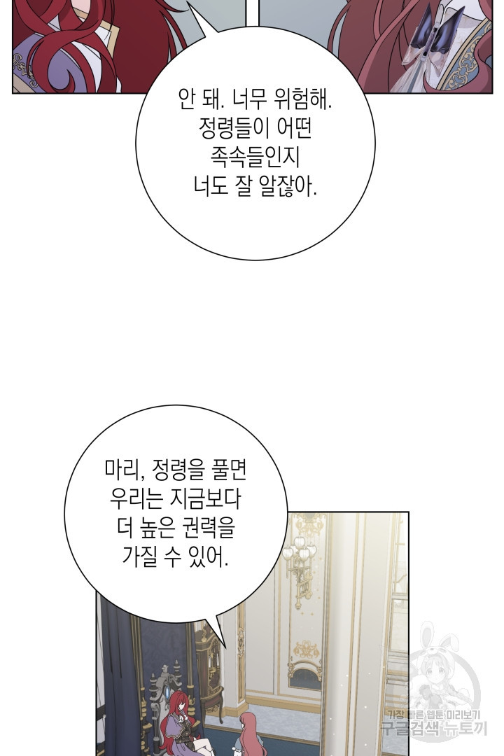 이번 생은 내 뜻대로 살겠다 39화 35