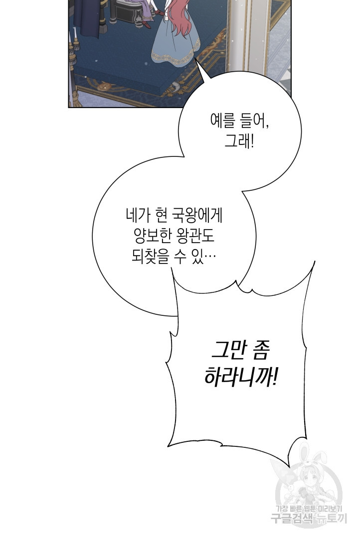 이번 생은 내 뜻대로 살겠다 39화 36
