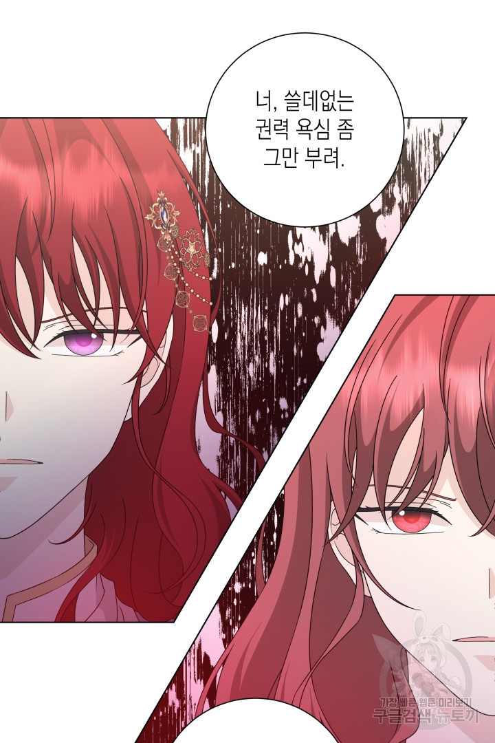 이번 생은 내 뜻대로 살겠다 39화 37