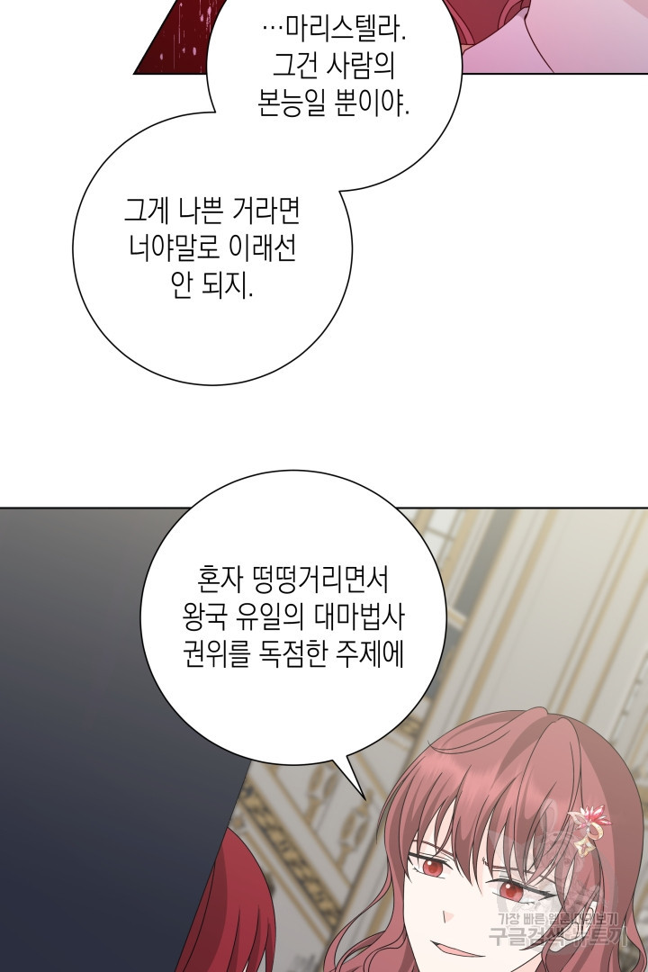 이번 생은 내 뜻대로 살겠다 39화 38