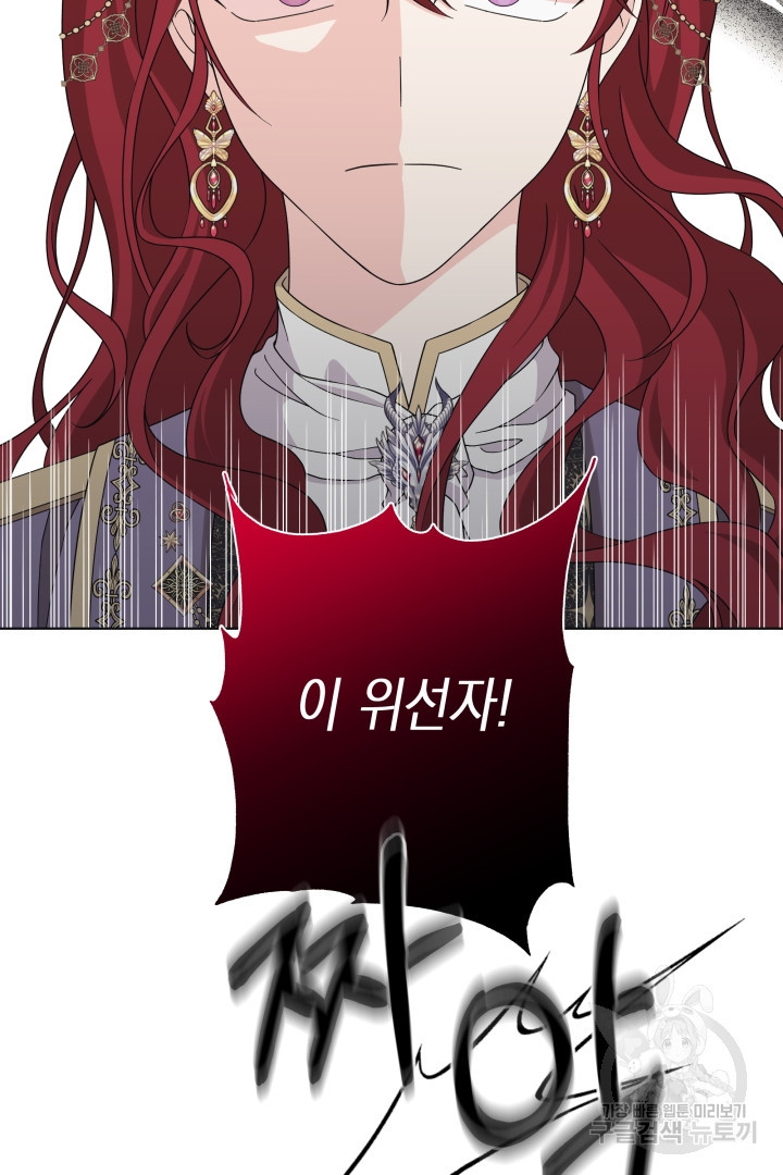 이번 생은 내 뜻대로 살겠다 39화 40
