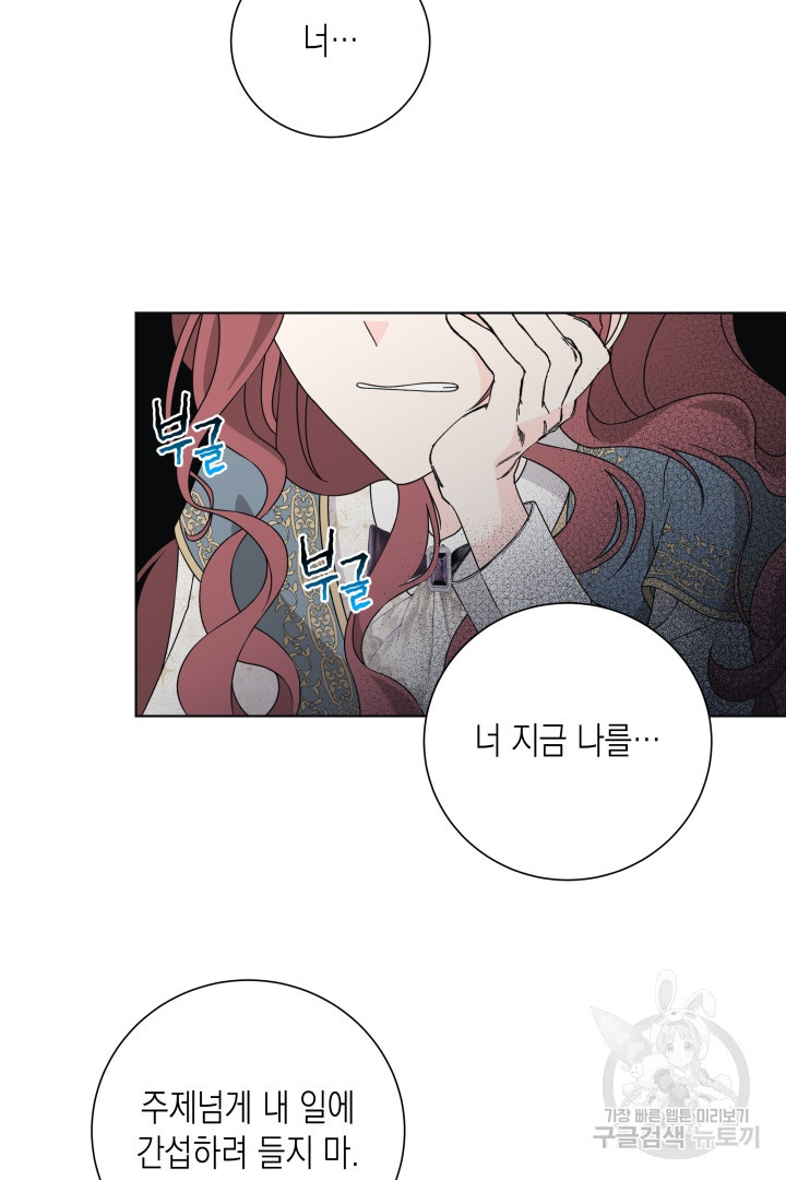 이번 생은 내 뜻대로 살겠다 39화 42
