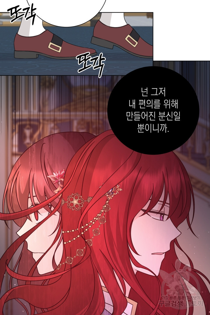 이번 생은 내 뜻대로 살겠다 39화 43