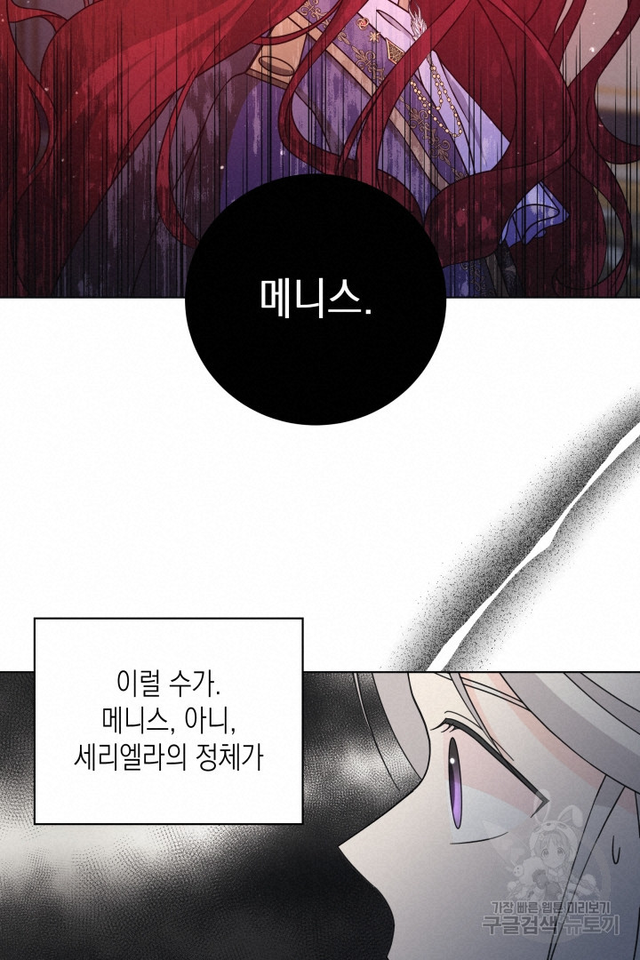 이번 생은 내 뜻대로 살겠다 39화 44