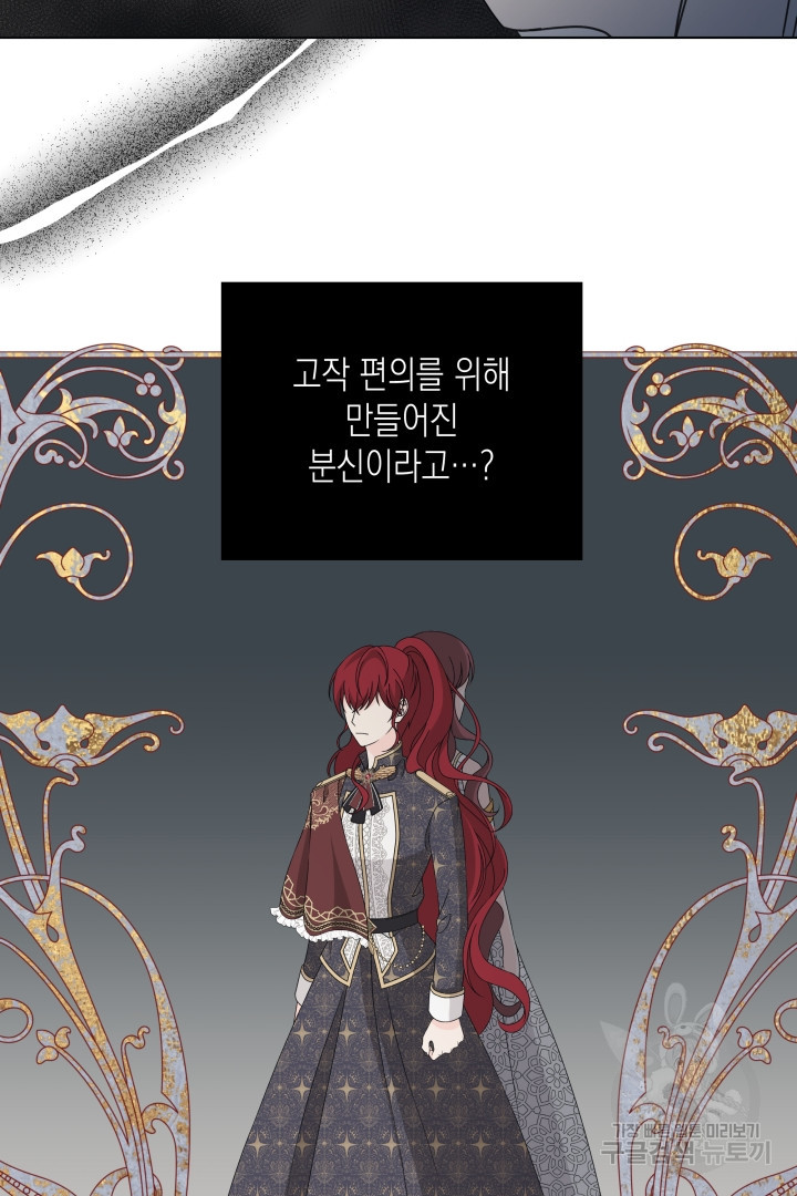 이번 생은 내 뜻대로 살겠다 39화 45