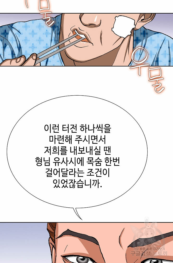 이번 생은 내 뜻대로 살겠다 39화 50