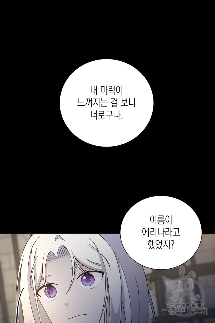 이번 생은 내 뜻대로 살겠다 39화 51