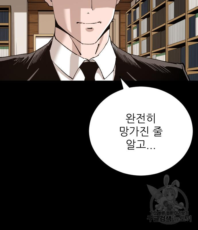 빌드업 98화 6