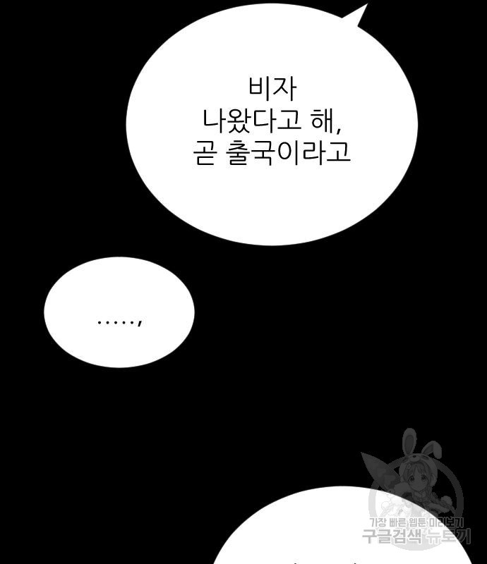 빌드업 98화 11