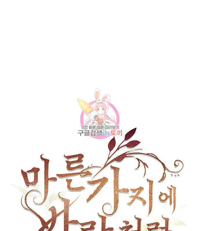 마른 가지에 바람처럼 110화 1