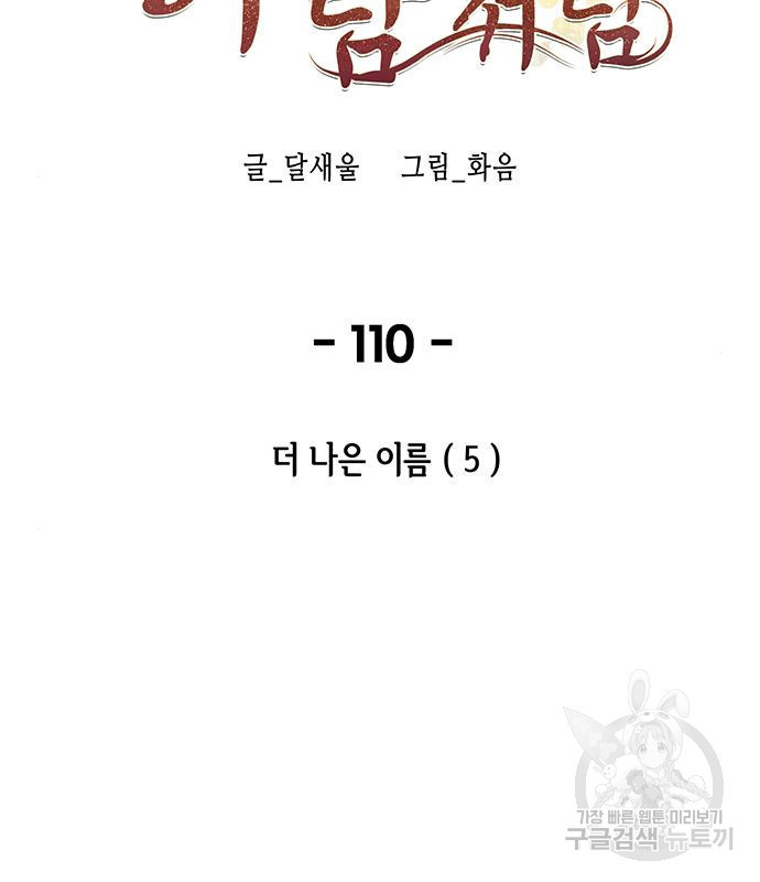 마른 가지에 바람처럼 110화 2