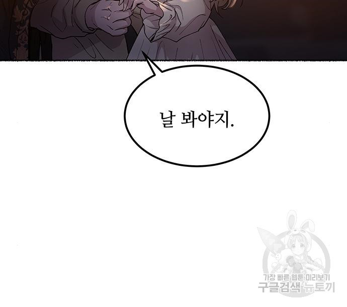 마른 가지에 바람처럼 110화 13