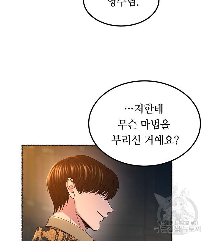 마른 가지에 바람처럼 110화 43
