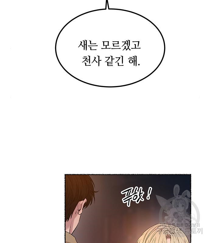 마른 가지에 바람처럼 110화 47