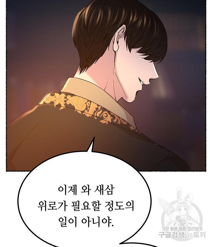마른 가지에 바람처럼 110화 71