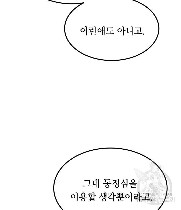 마른 가지에 바람처럼 110화 72