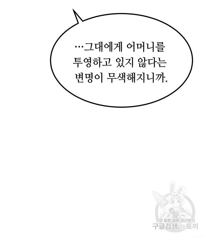 마른 가지에 바람처럼 110화 85