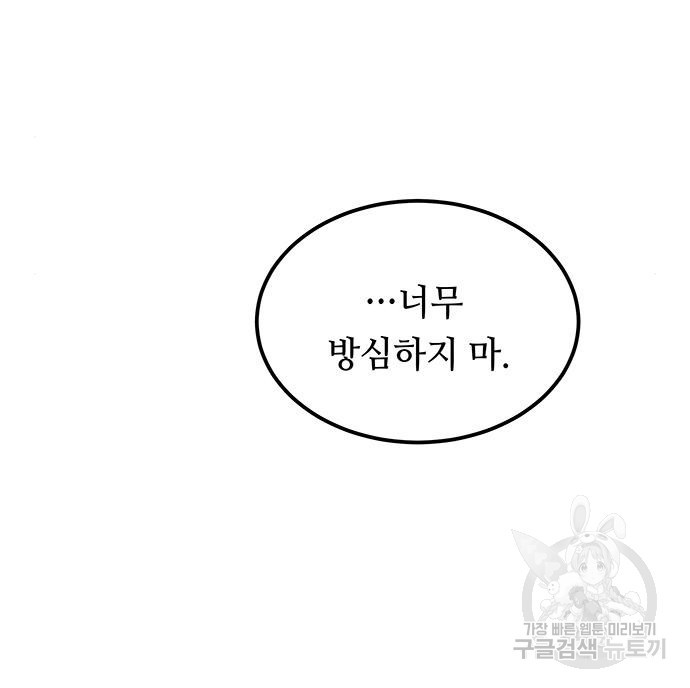 마른 가지에 바람처럼 110화 89