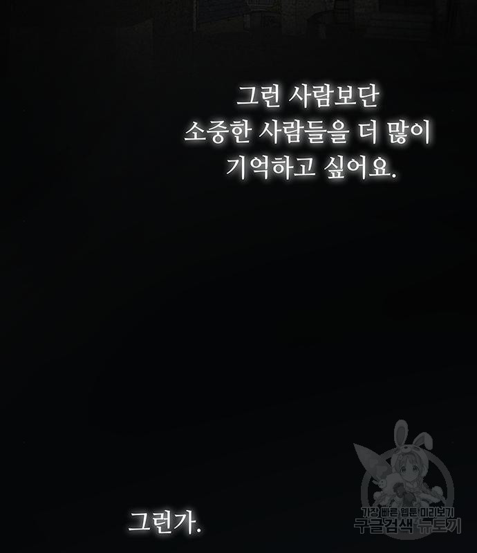마른 가지에 바람처럼 110화 108