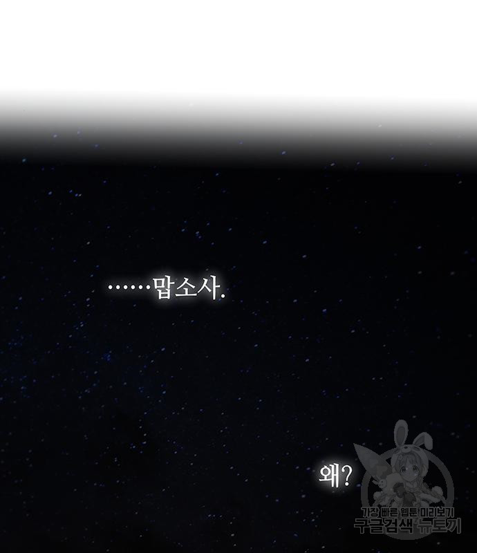마른 가지에 바람처럼 110화 118