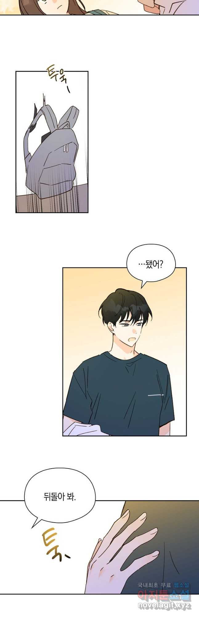 첫사랑에게 26화 3