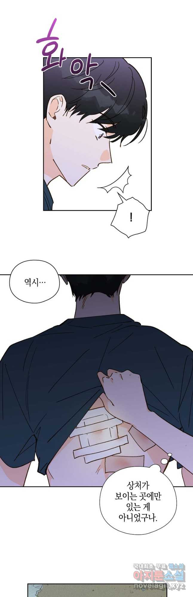 첫사랑에게 26화 4