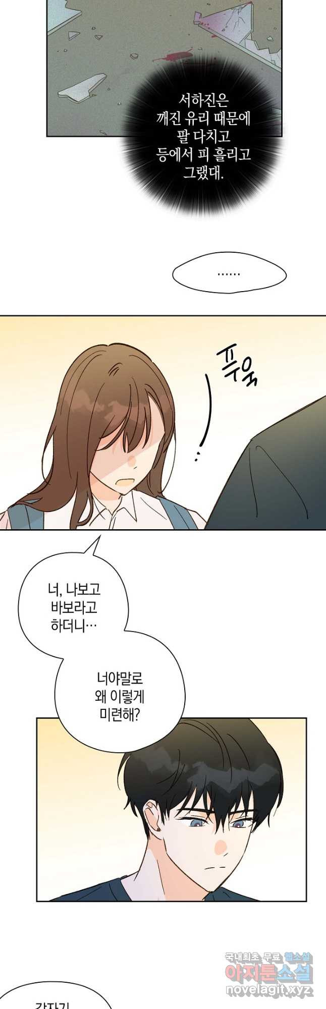 첫사랑에게 26화 5