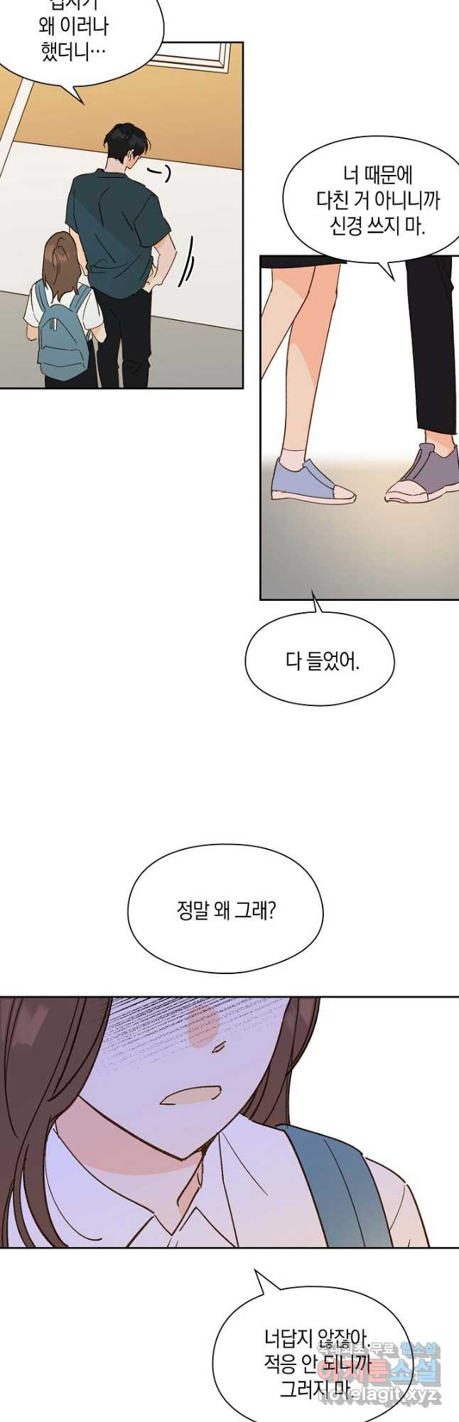 첫사랑에게 26화 6