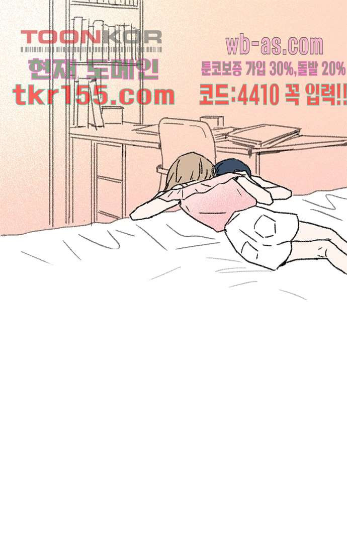 너와 나의 거리(GL) 51화 1
