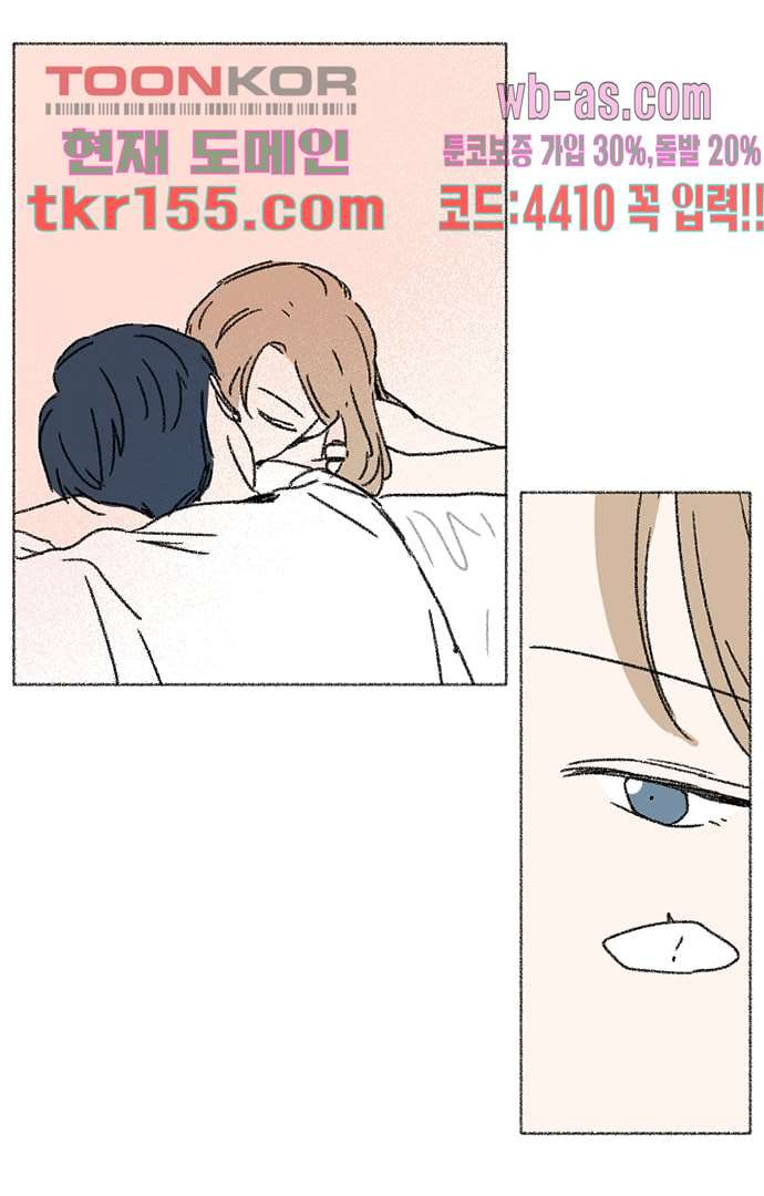 너와 나의 거리(GL) 51화 2