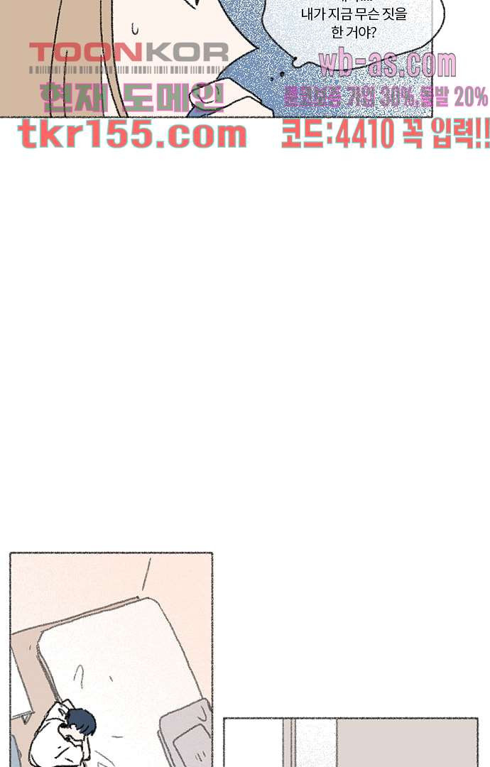 너와 나의 거리(GL) 51화 5