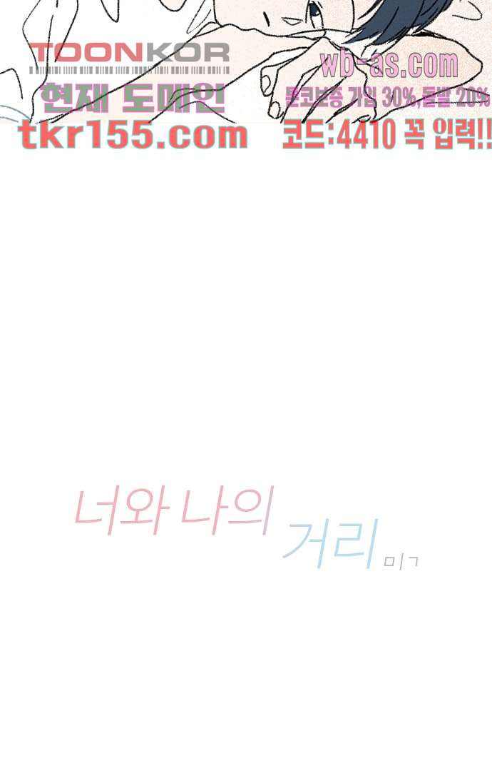 너와 나의 거리(GL) 51화 8