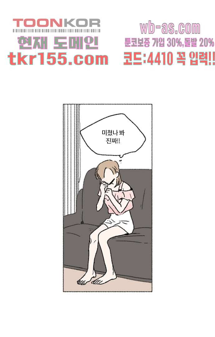 너와 나의 거리(GL) 51화 9