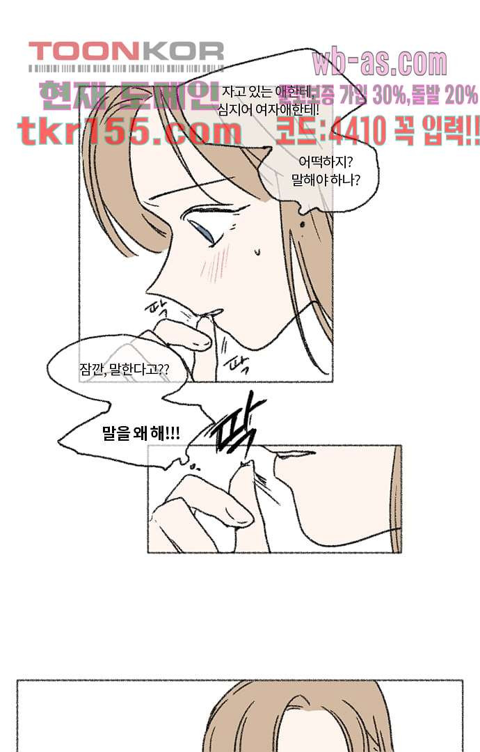 너와 나의 거리(GL) 51화 10