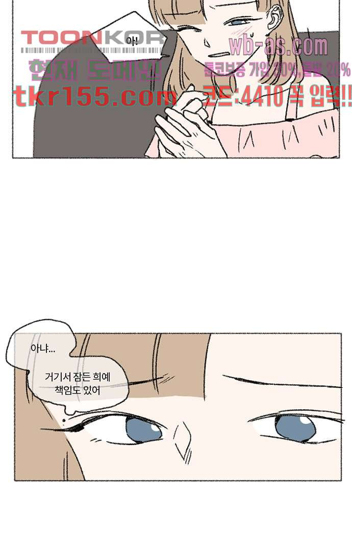 너와 나의 거리(GL) 51화 11