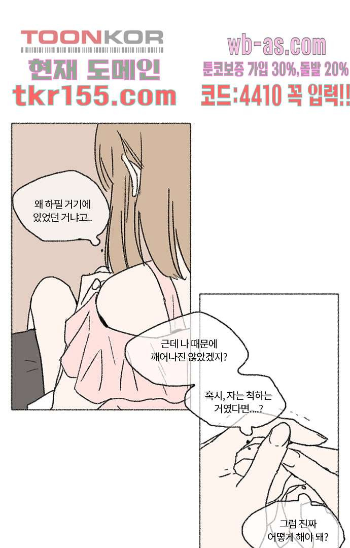 너와 나의 거리(GL) 51화 12
